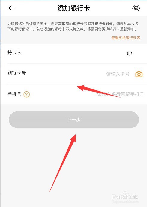 平安消费金融怎么添加银行卡