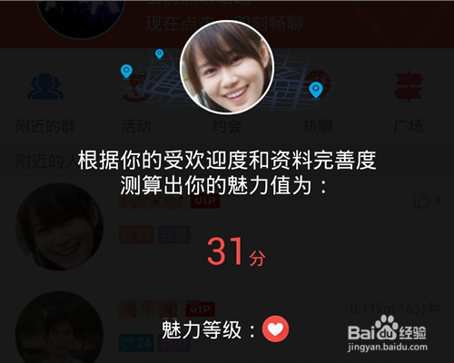 QQ动态交友魅力值怎么查看?如何提升自己魅力值?