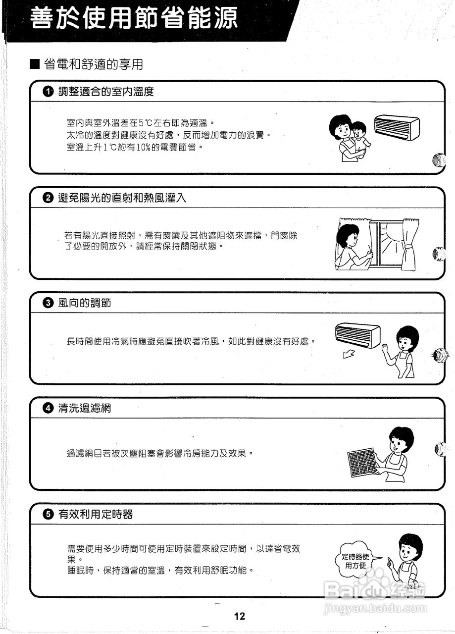 声宝AM-H66L/AU-H66型冷气机说明书:[2]