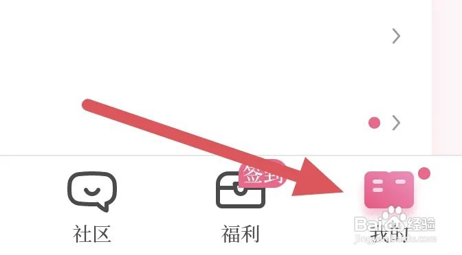 红袖读书APP软件如何开启日夜间跟随系统选项