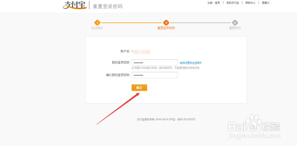 支付宝的密码忘了怎么办