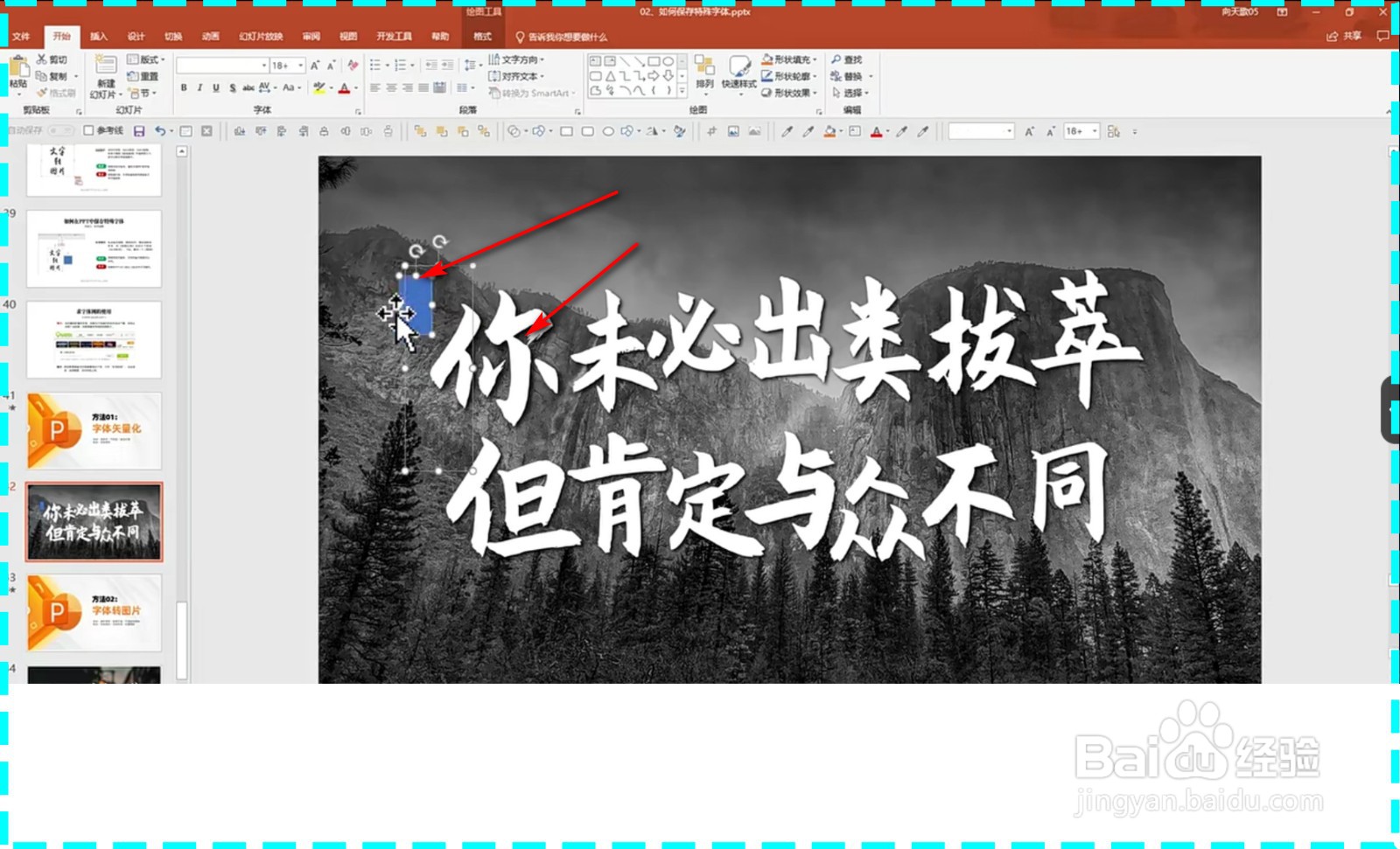 PPT怎样将文字变成形状？