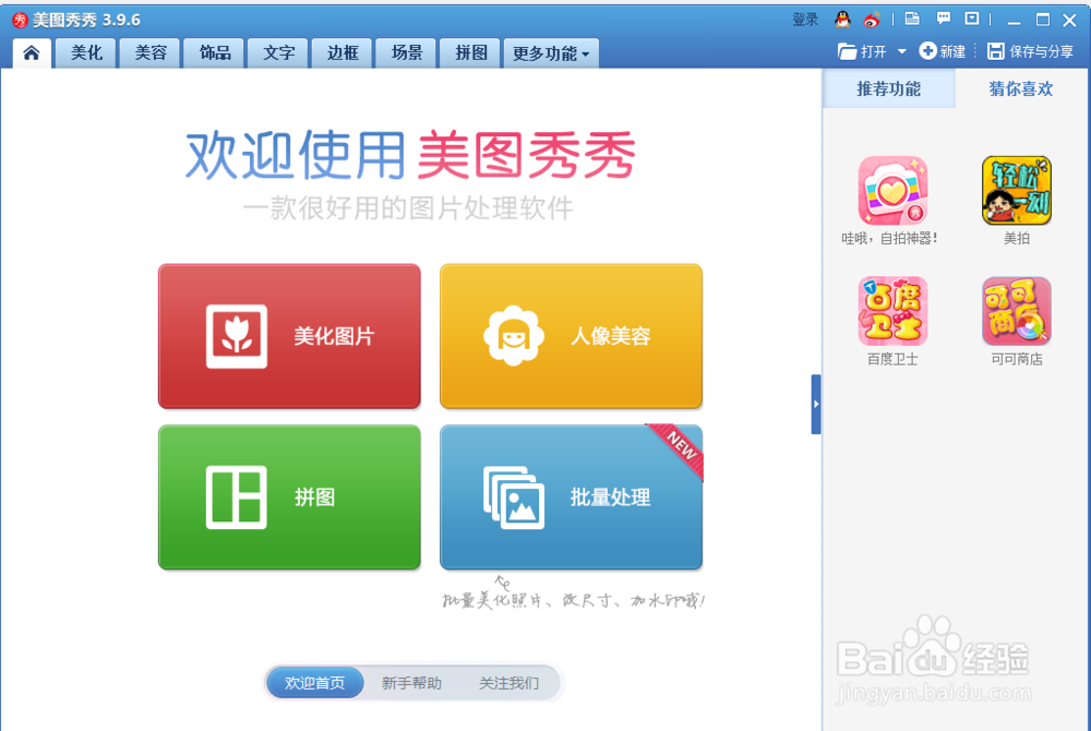美图秀秀怎么用照片或图片做日历场景
