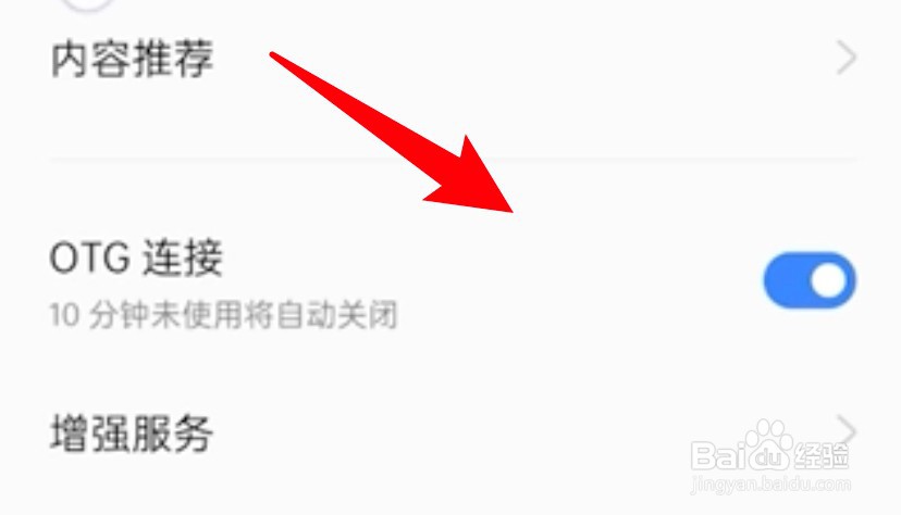oppo手机怎么开启otg功能？