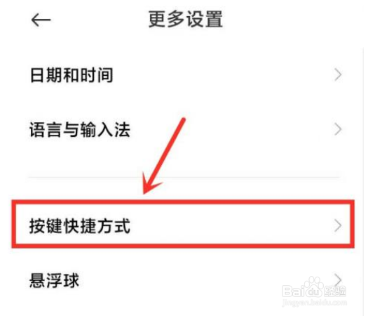 小米手机屏蔽按键怎么关掉