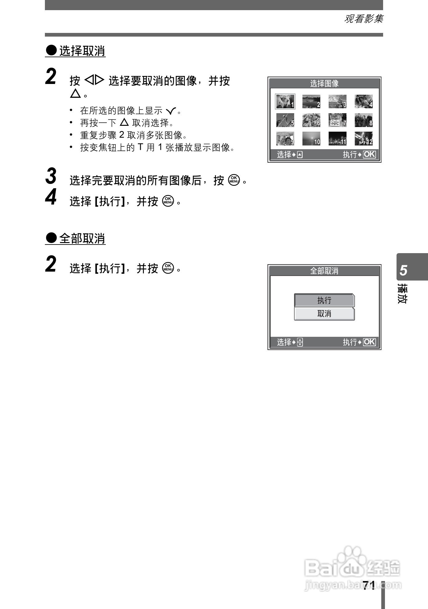奥林巴斯 Stylus800数码相机说明书:[8]