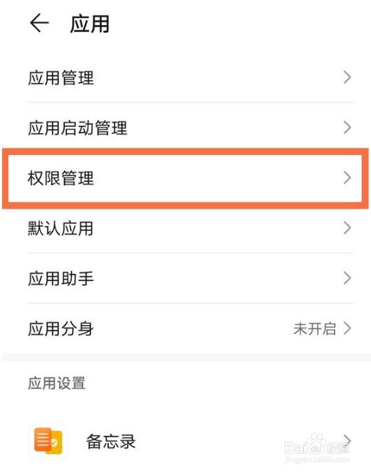 华为手机权限设置在哪里
