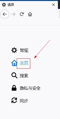 火狐浏览器如何设置主页地址?