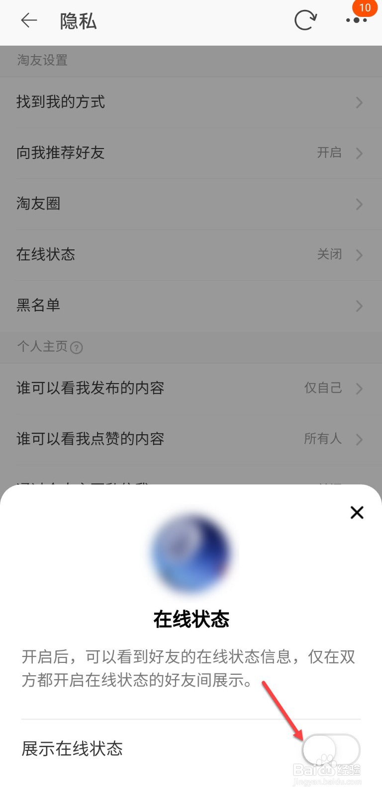 淘宝怎么关闭在线状态