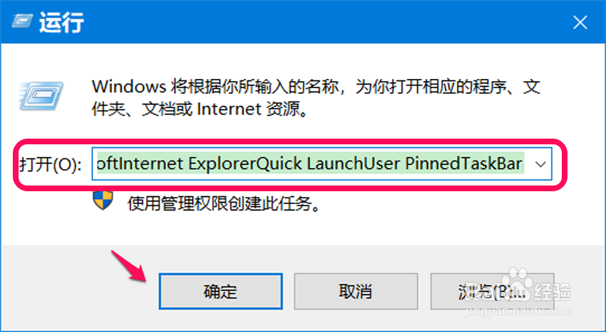 Win10系统重装前后备份恢复任务栏快捷方式方法