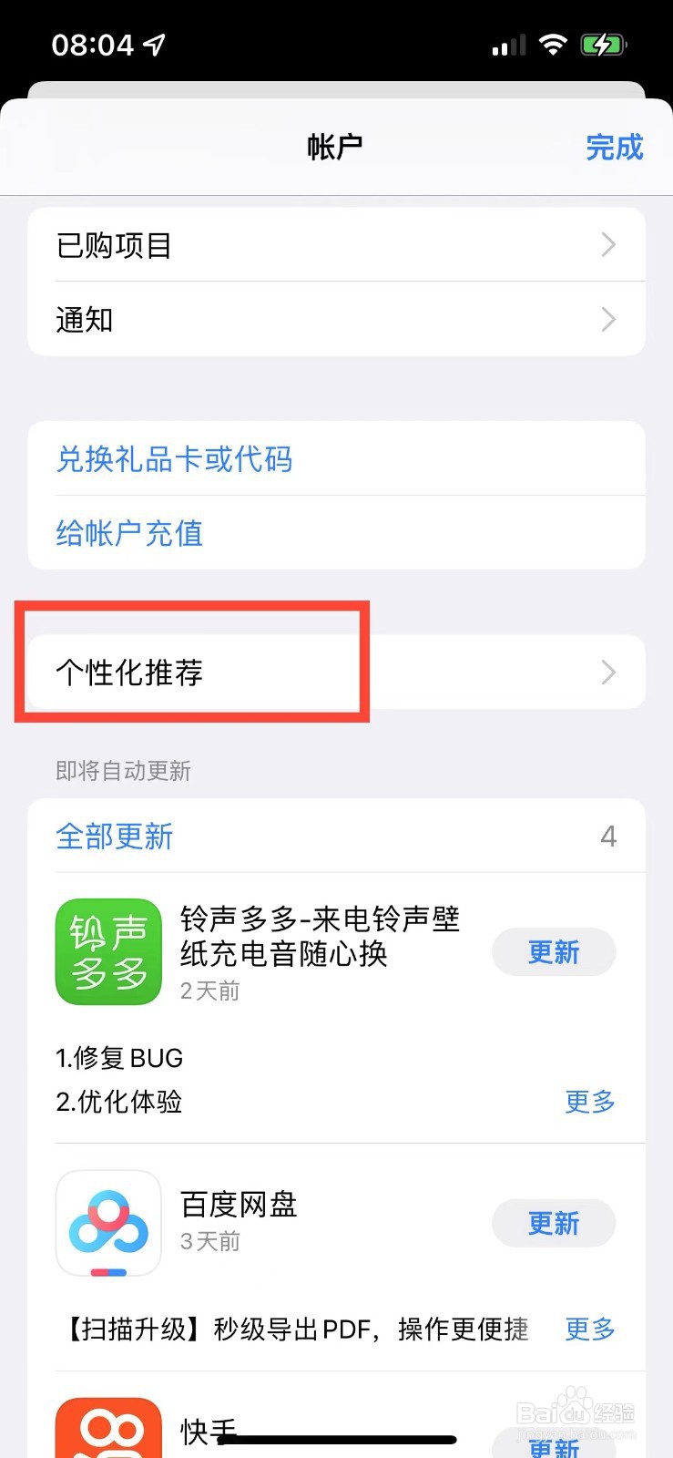 iPhone13如何查看自己预订了哪些app