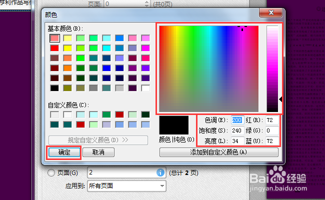 如何修改pdf背景颜色