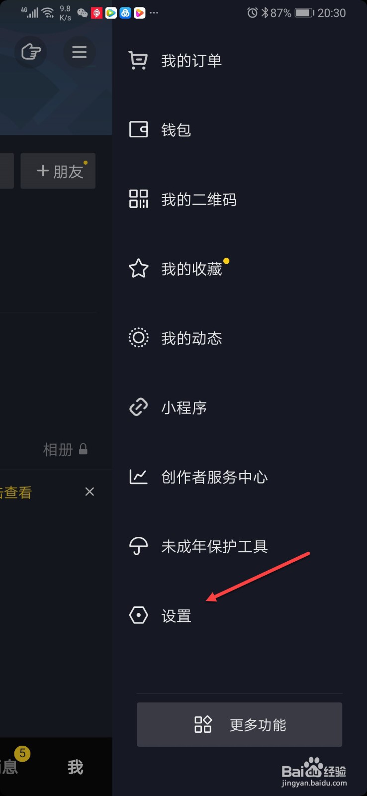 微信未授权抖音怎么设置