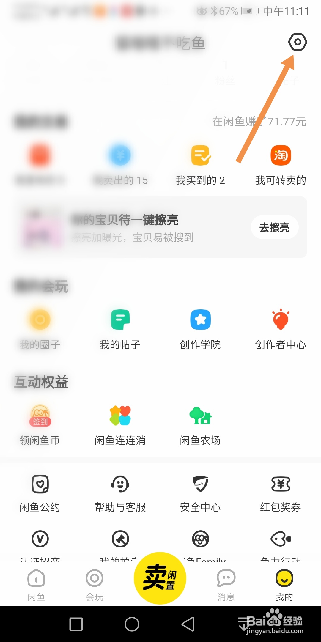 闲鱼如何设置下载图片质量为高清