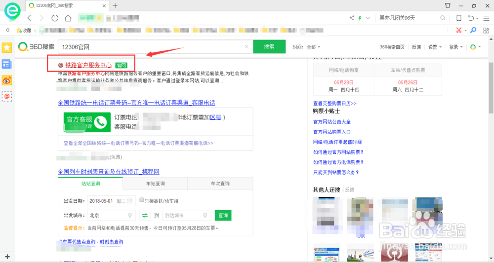 12306怎么订票/网上订票