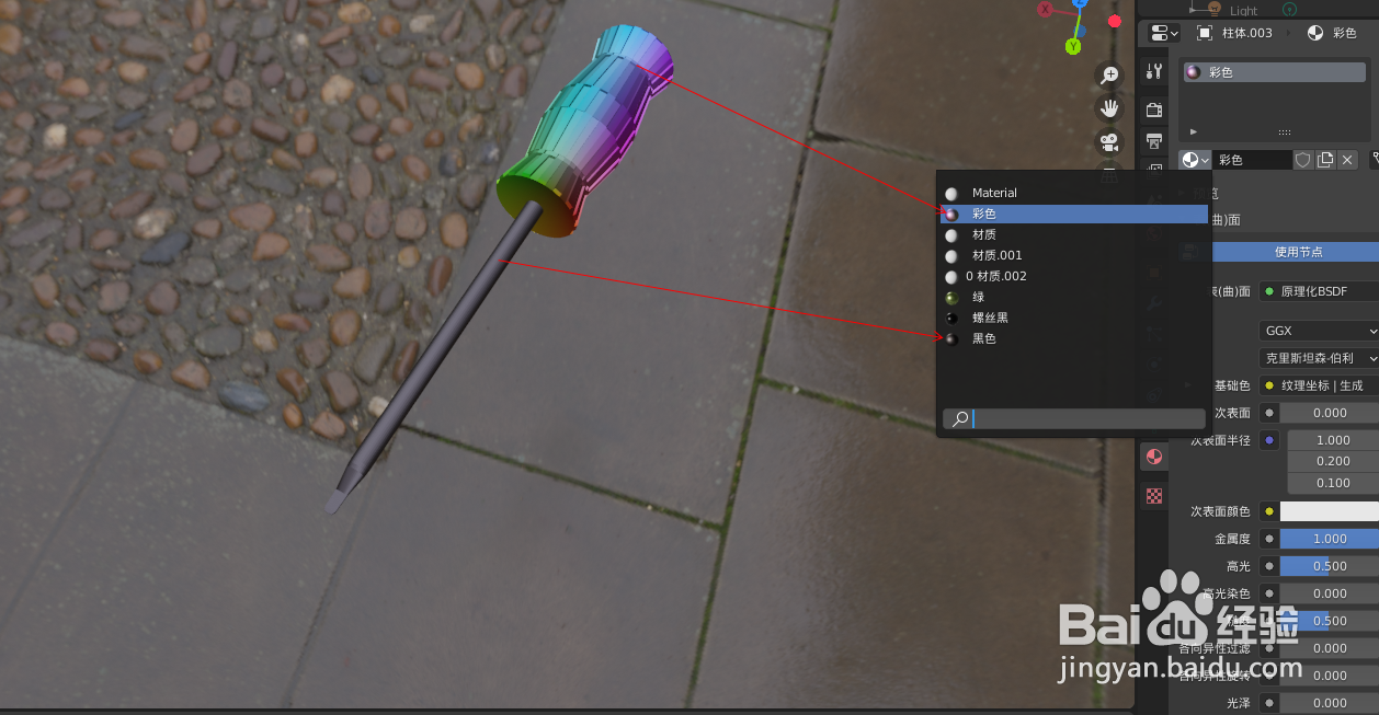 如何使用blender2.9设计一把1字螺丝刀