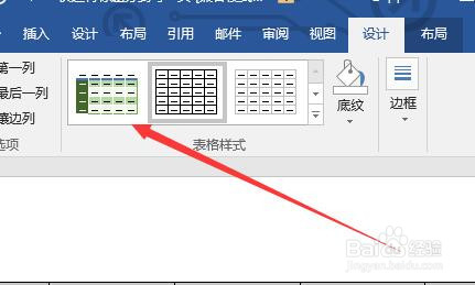 如何用Word制作三线表