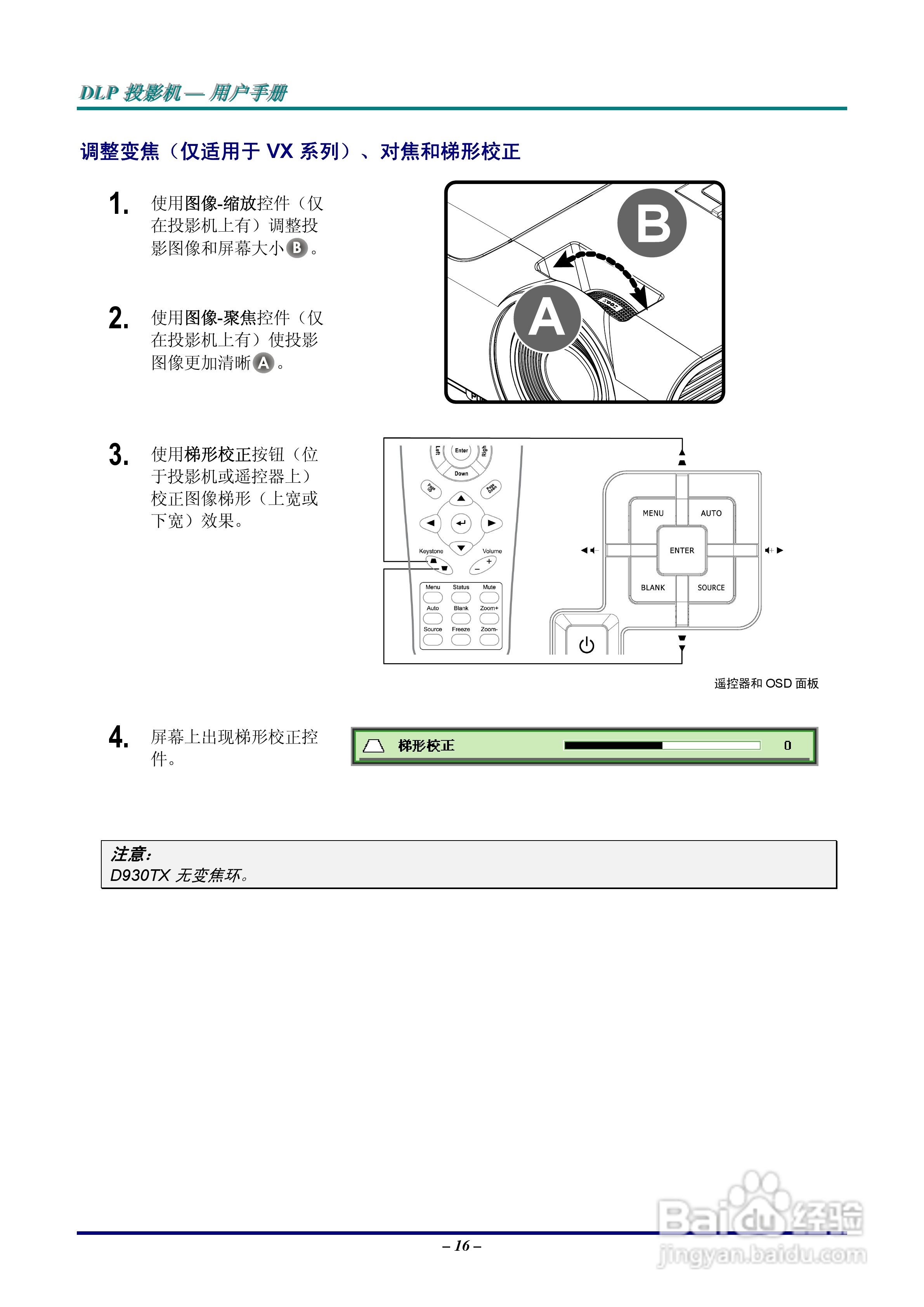 丽讯Vivitek D930TX投影机说明书:[3]