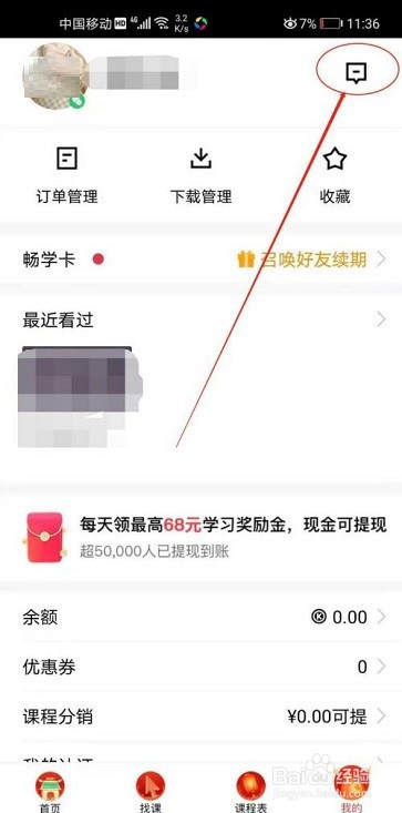 腾讯课堂如何查看活动通知