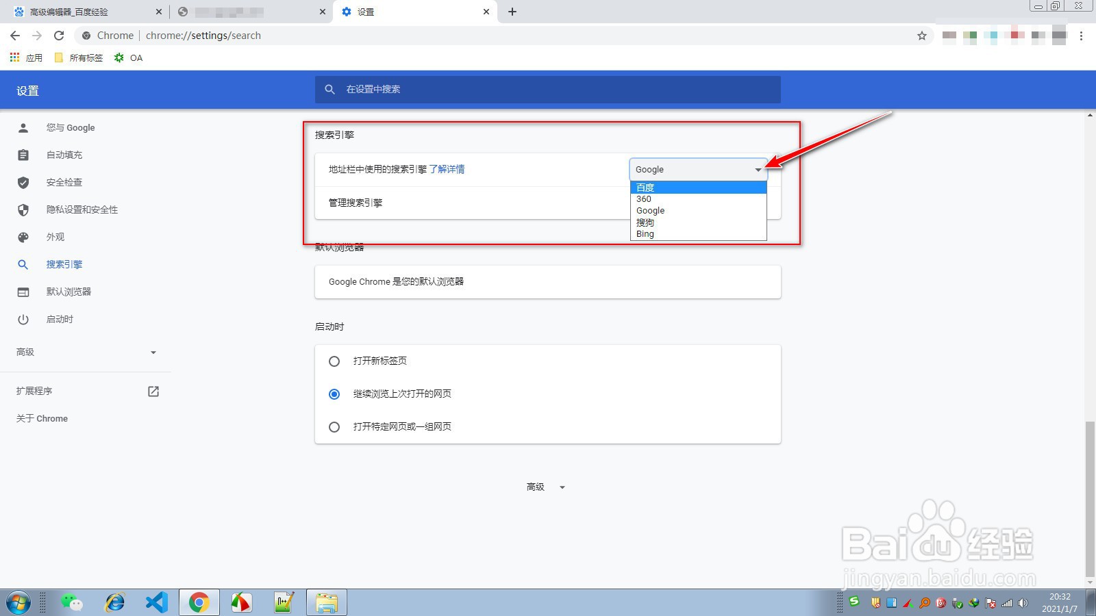 如何将谷歌浏览器的默认搜索引擎改为百度