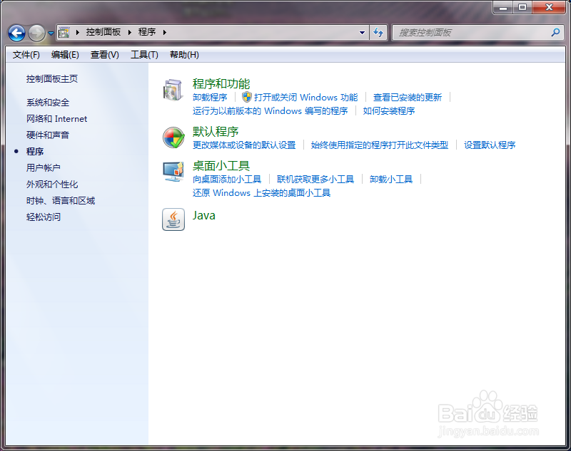 Win7如何正确卸载软件