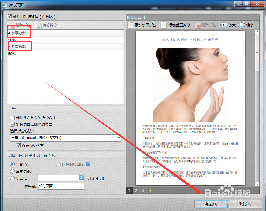 轻快pdf阅读器拆分pdf页面的方法