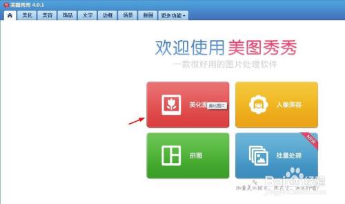 用美图秀秀怎么打马赛克
