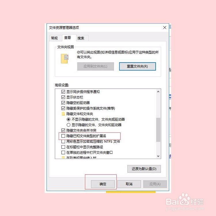 win10怎么把表格或者文件的扩展名显示出来