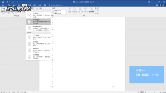 Word中怎么设置从第二页开始显示页码