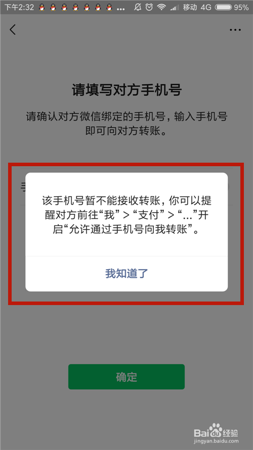 微信支付怎么向手机号转帐?