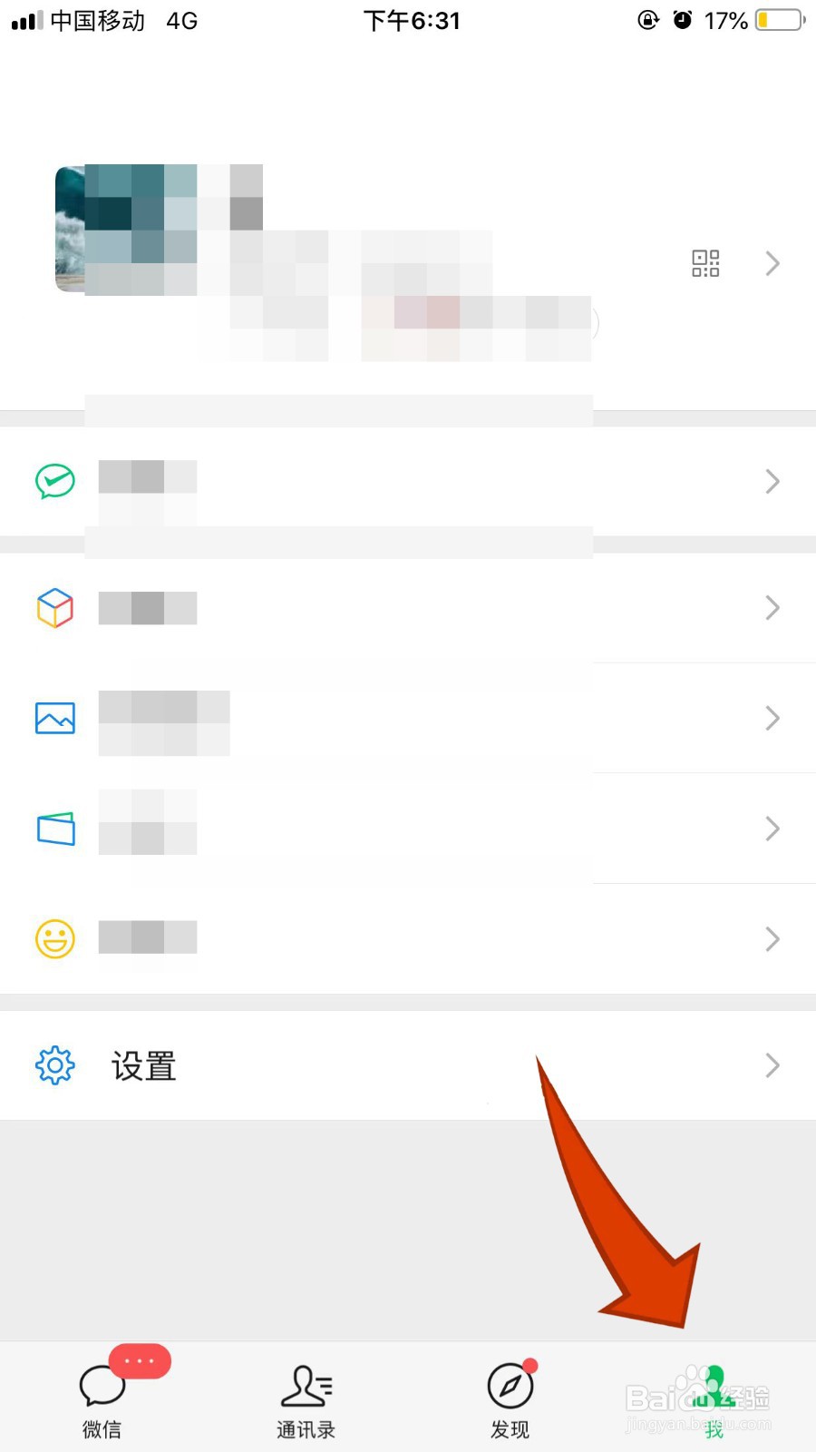 微信怎么设置自定义来电铃声