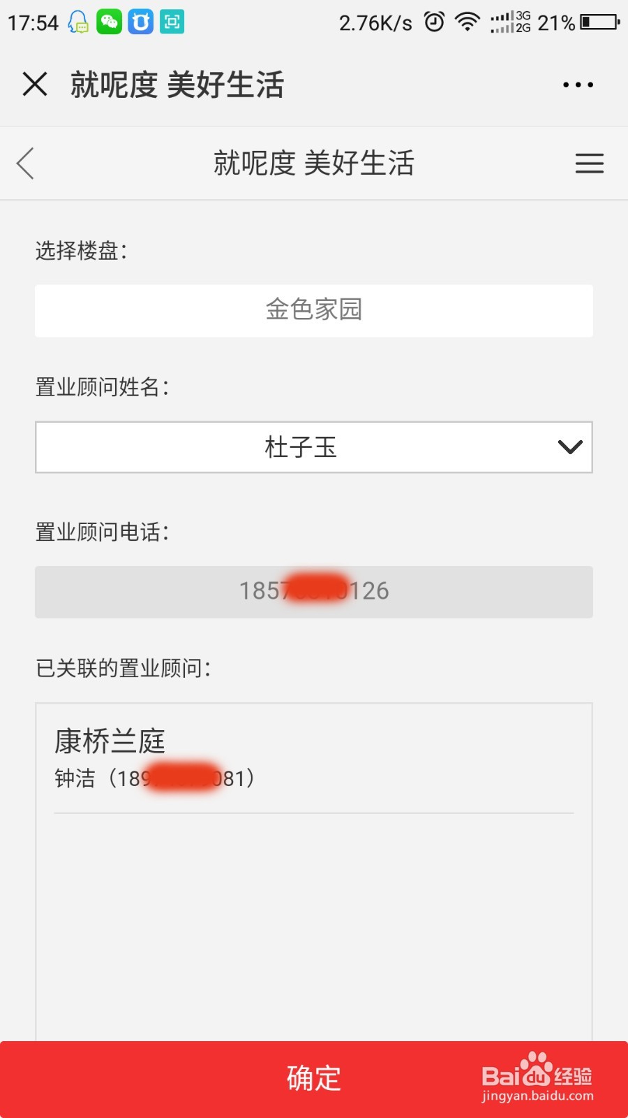 就呢度如何在线认筹？