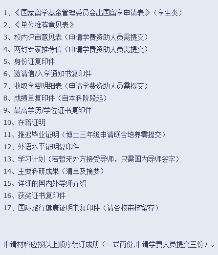 怎样申请公派出国留学