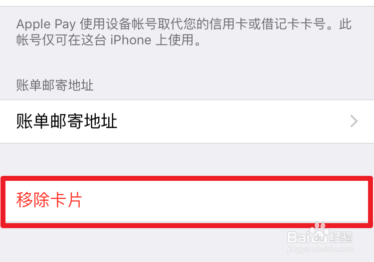 Apple Pay怎么删除银行卡