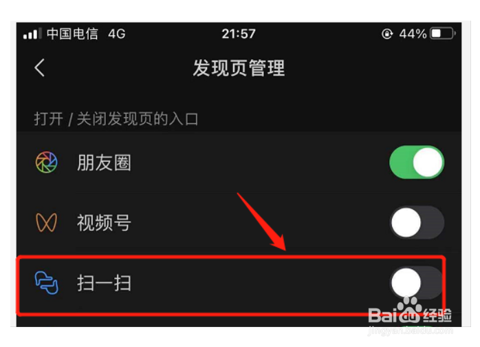 手机微信如何关闭扫一扫功能