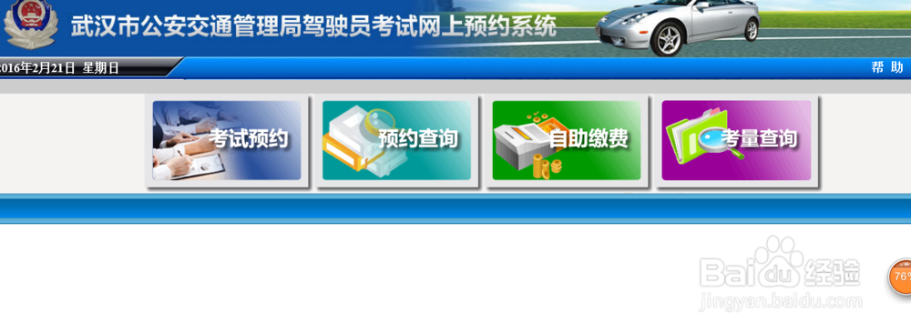 如何预约、取消科目四考试