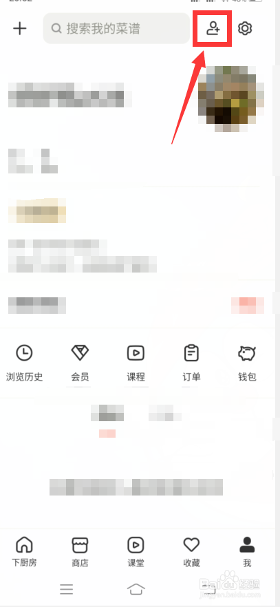 下厨房怎么添加好友关注