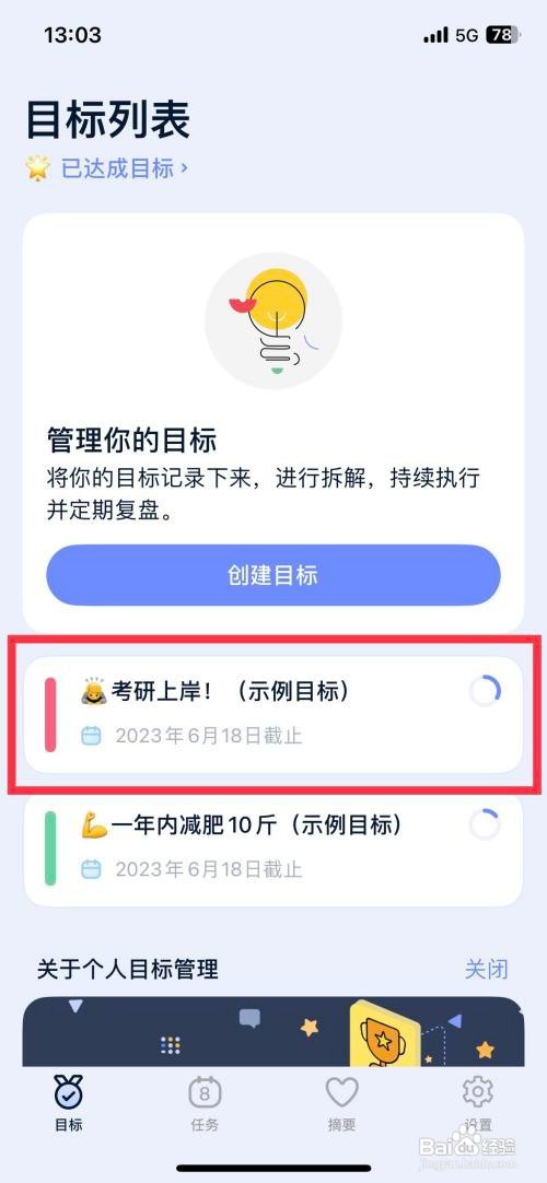 目标地图app软件如何快速跳过设置的目标