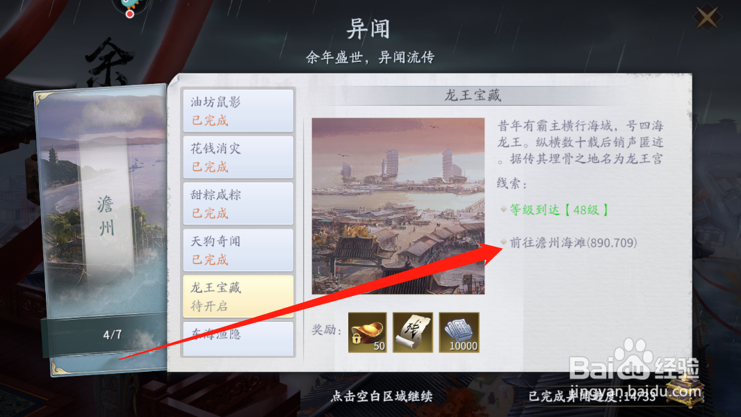 庆余年异闻龙王宝藏怎么完成