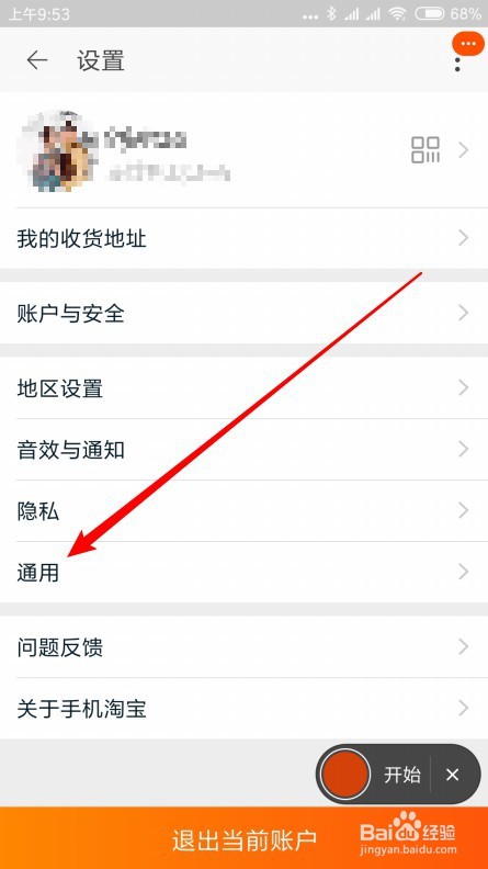 手机淘宝如何关闭视频自动播放功能