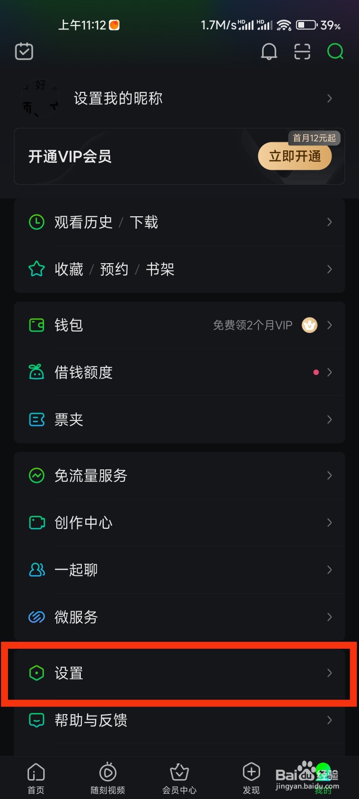 爱奇艺怎么开启长辈模式