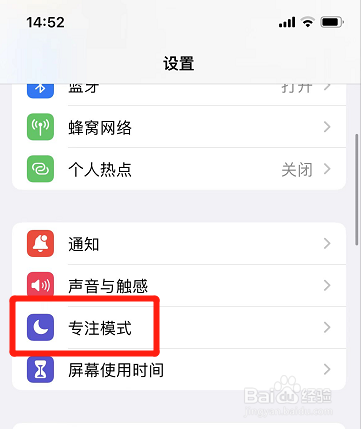 苹果如何添加游戏专注模式
