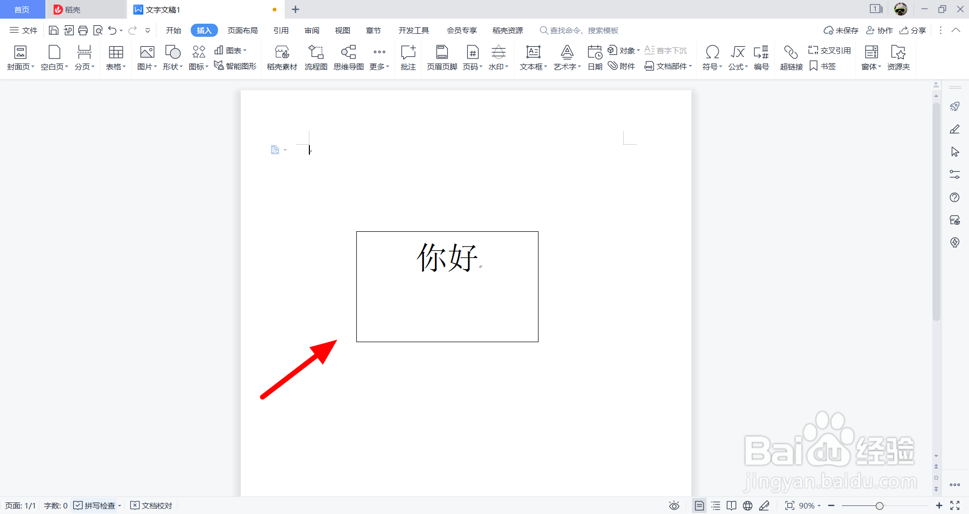 word怎么隐藏文本框