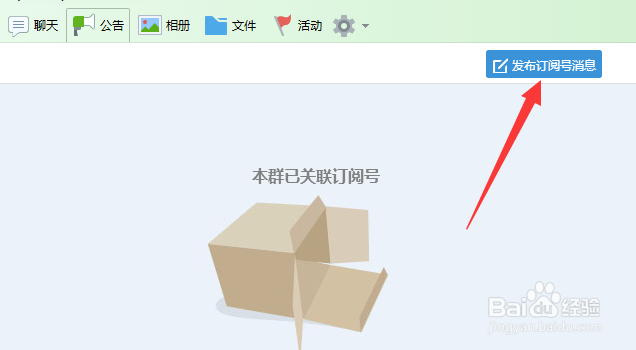 怎么取消qq群关联订阅号?