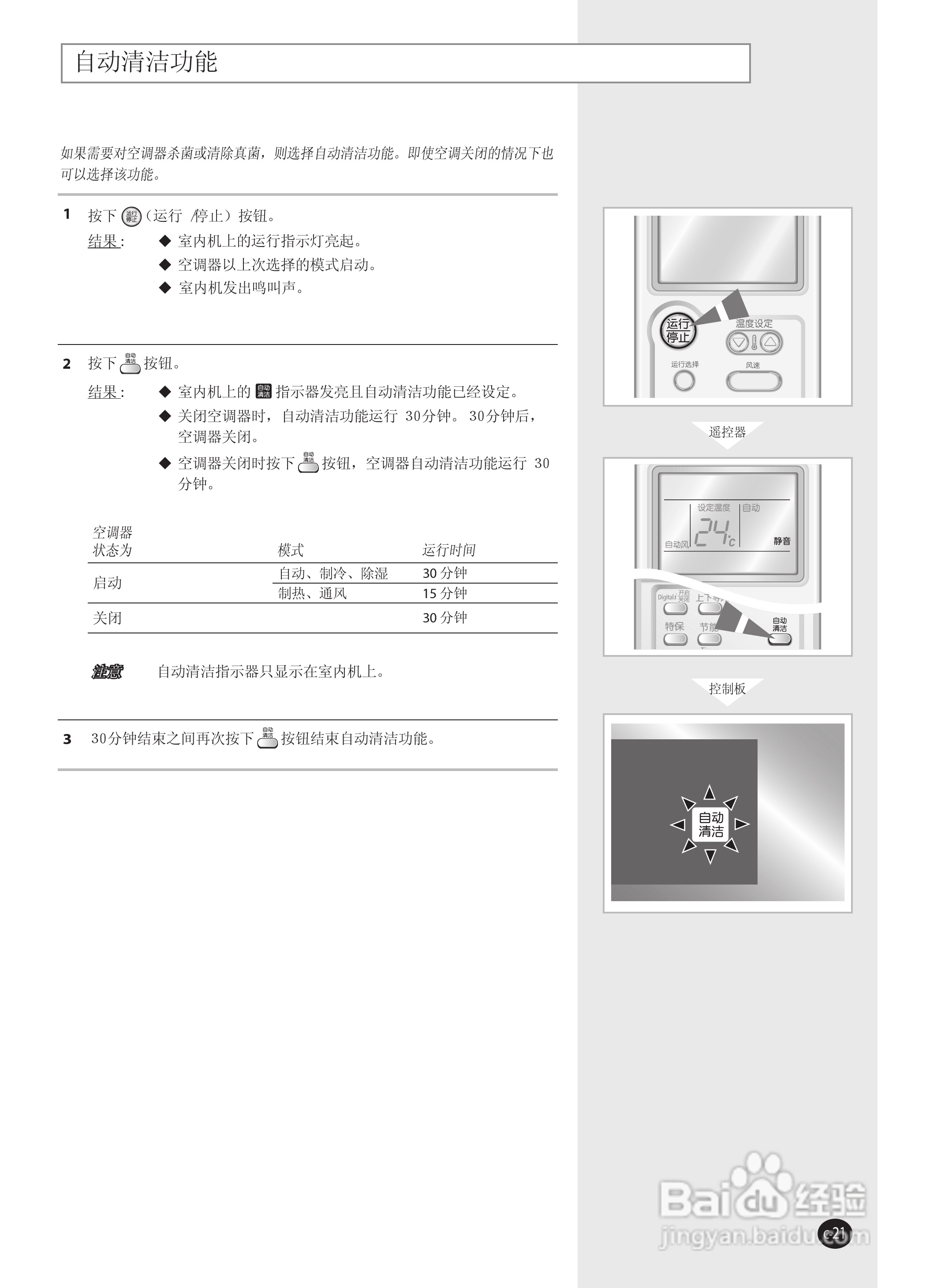 Samsung三星KFR-25GW/VEC空调说明书:[3]