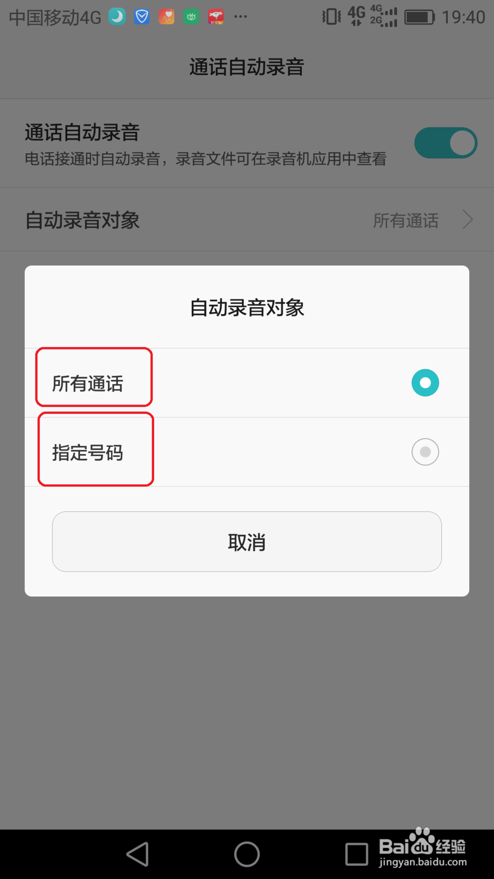 华为手机如何开启自动通话录音功能