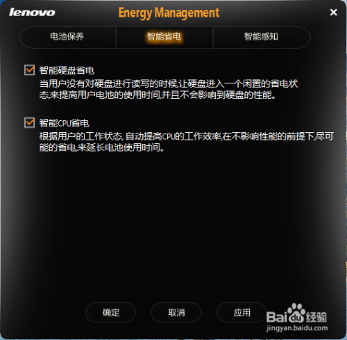 电源管理软件Energy Management怎么用
