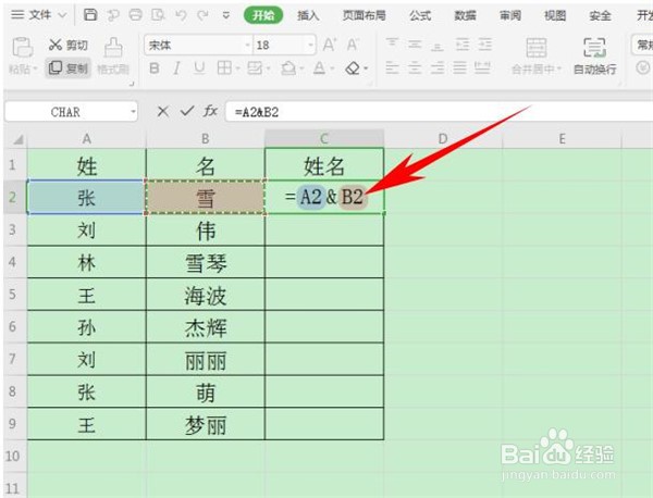 如何在Excel表格中合并姓名