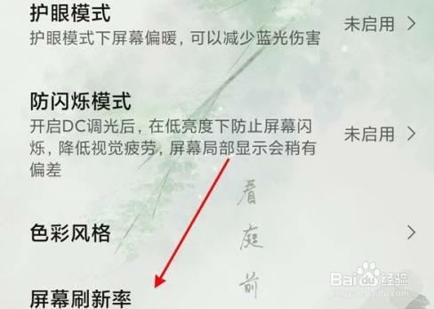 黑鲨4spro是如何开启超高刷新率的