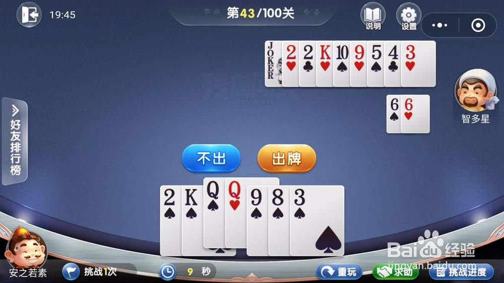 微信欢乐斗地主残局闯关5月第43关怎么过